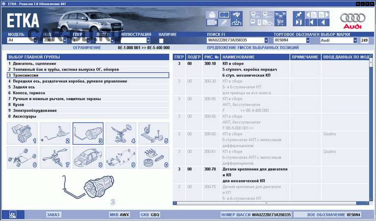 Сайт каталог запчастей для иномарок. Етка Фольксваген т5. Etka Audi. Етка каталог запчастей. Подбор запчастей.